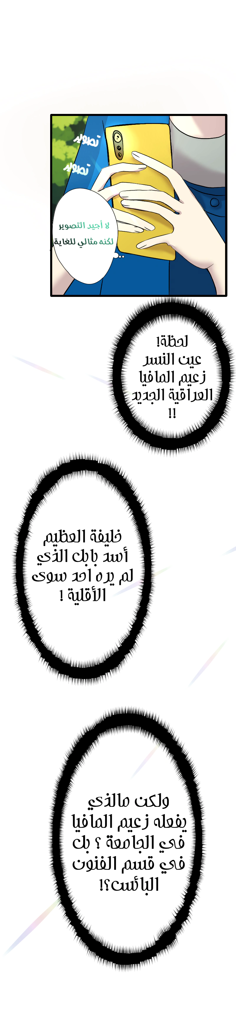Read في الجامعة إلهامي AR Manga Online