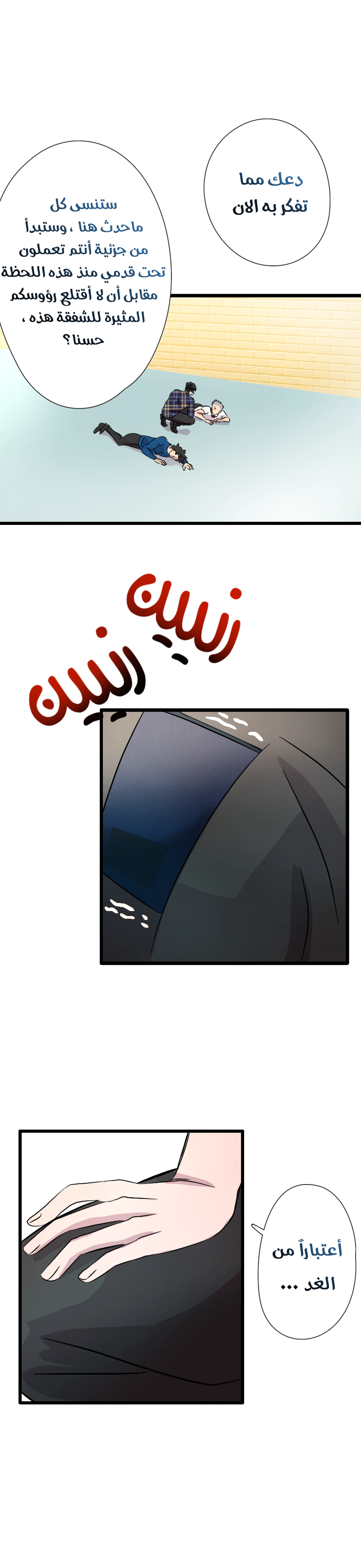 Read في الجامعة إلهامي AR Manga Online