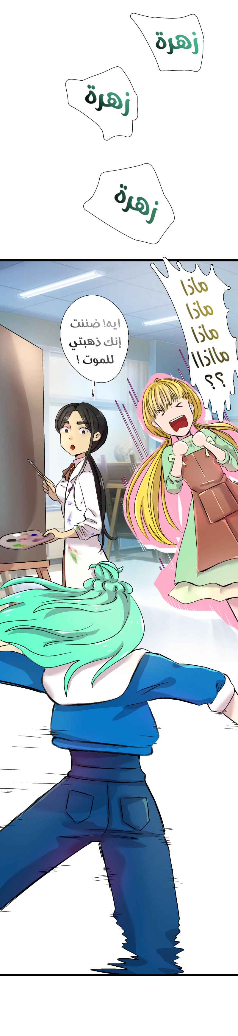 Read في الجامعة إلهامي AR Manga Online