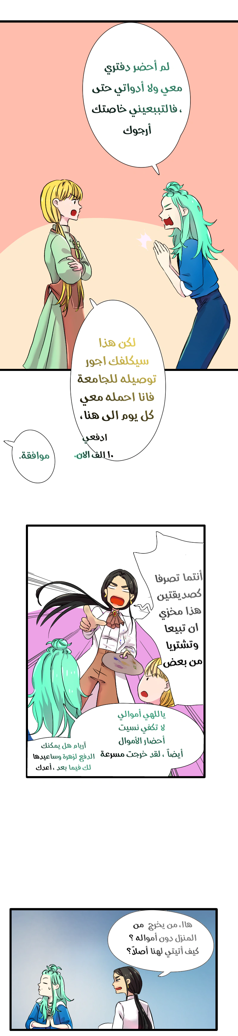Read في الجامعة إلهامي AR Manga Online