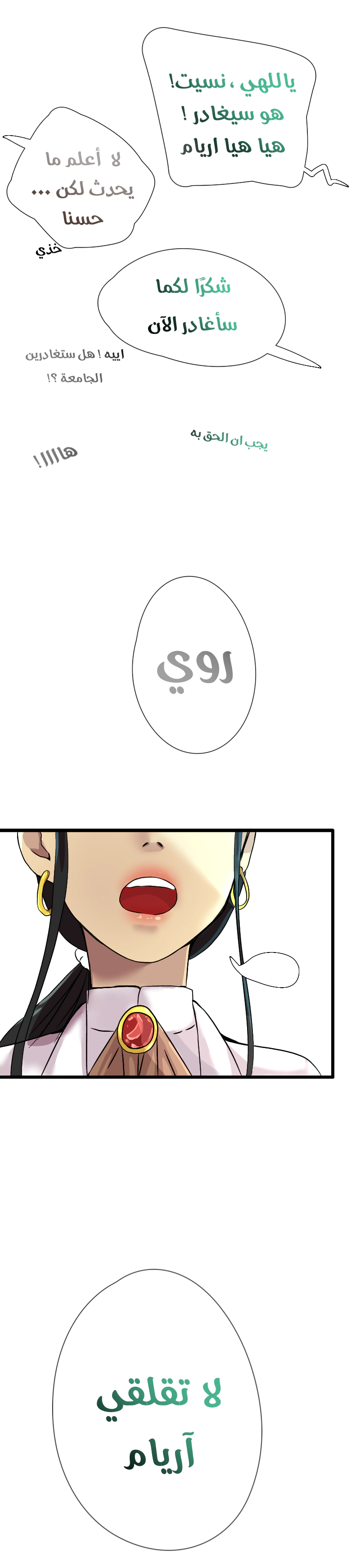 Read في الجامعة إلهامي AR Manga Online