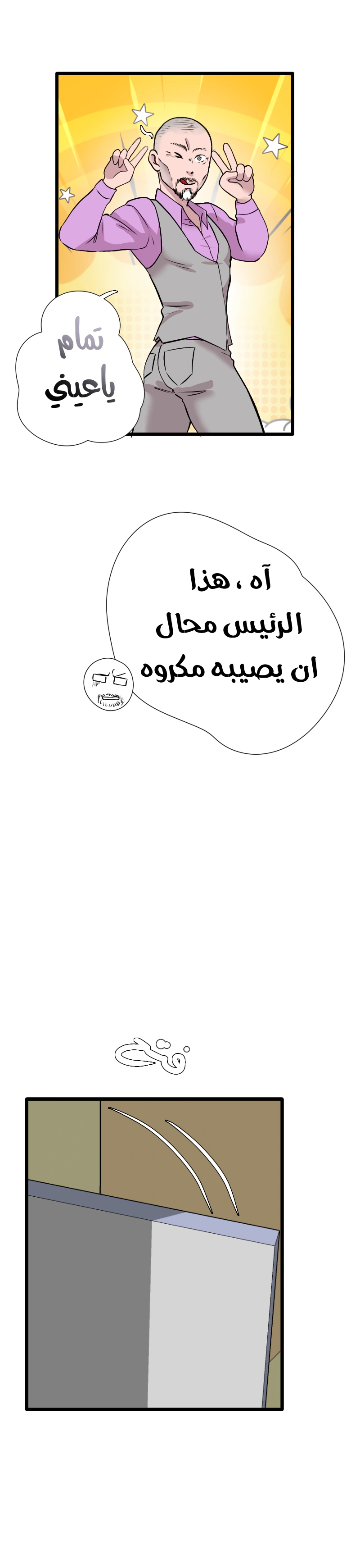 Read في الجامعة إلهامي AR Manga Online