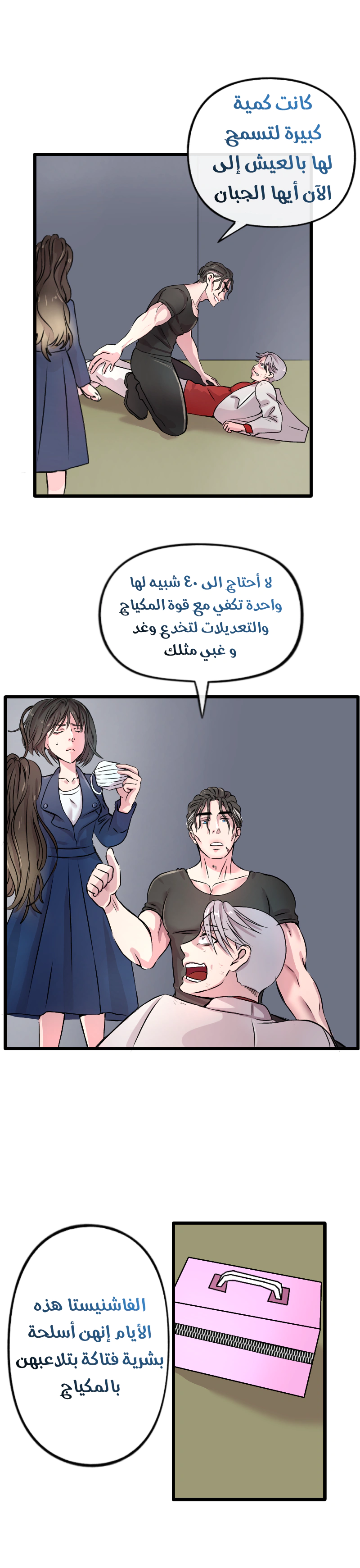Read في الجامعة إلهامي AR Manga Online