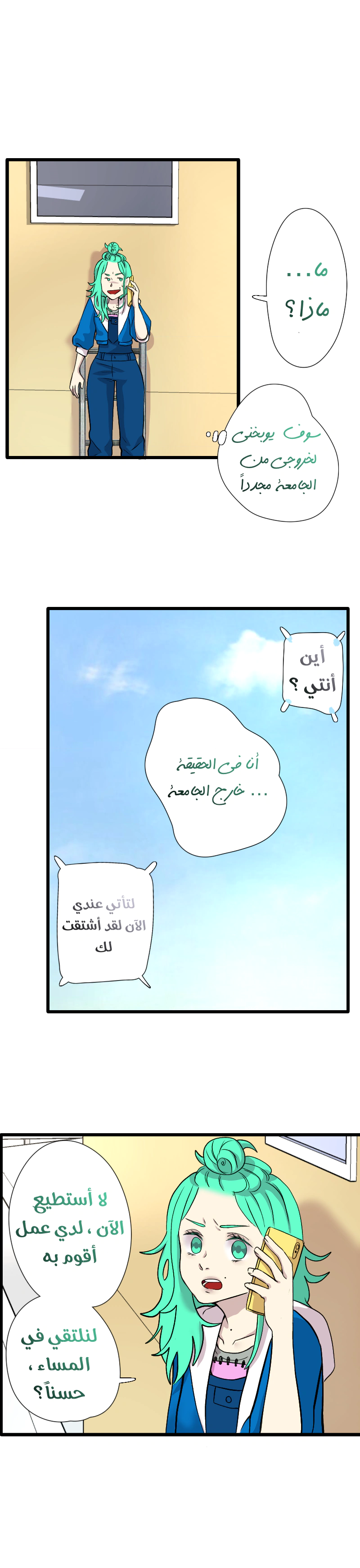 Read في الجامعة إلهامي AR Manga Online