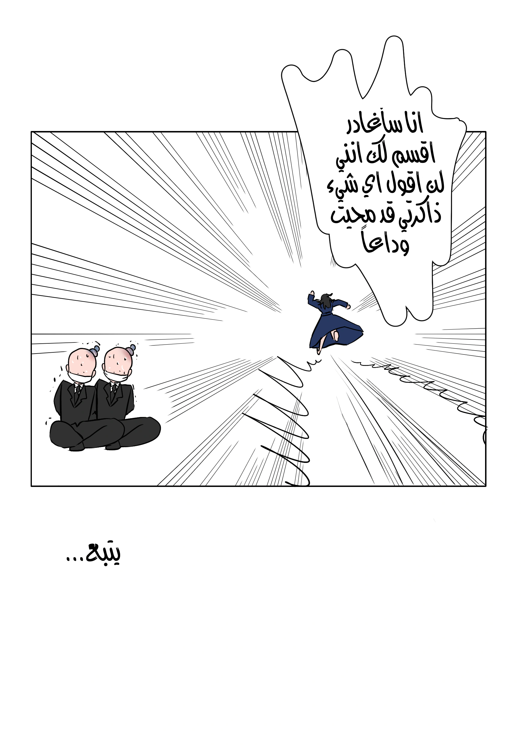Read في الجامعة إلهامي AR Manga Online