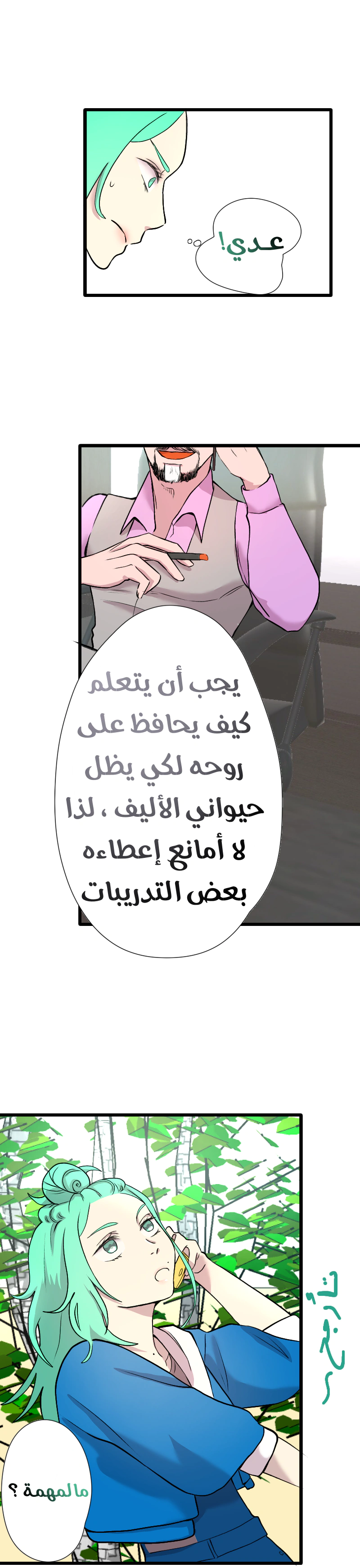 Read في الجامعة إلهامي AR Manga Online