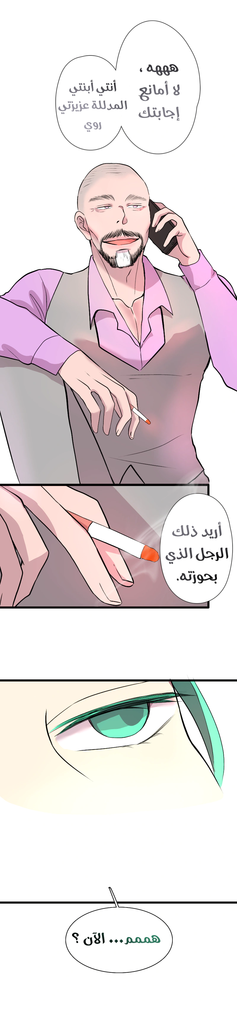 Read في الجامعة إلهامي AR Manga Online