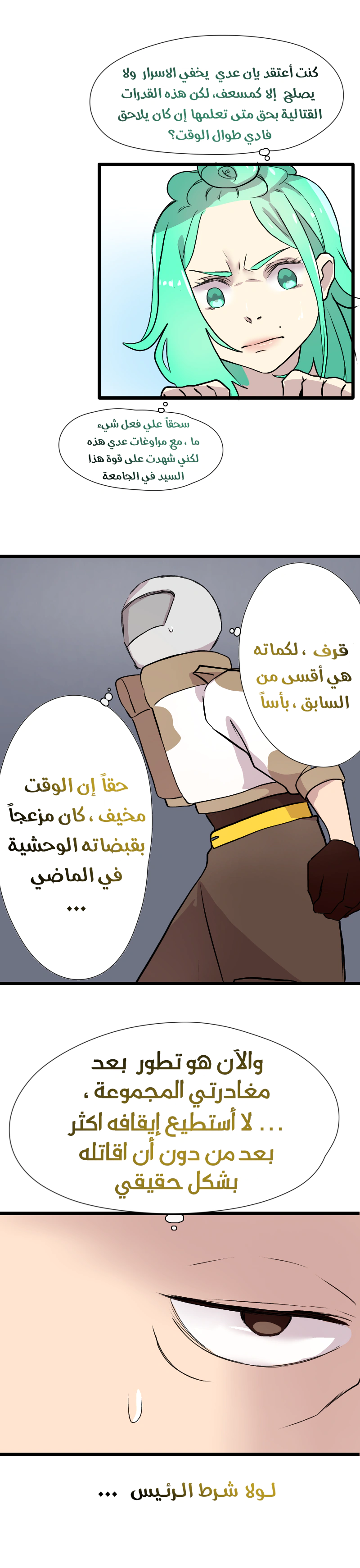 Read في الجامعة إلهامي AR Manga Online