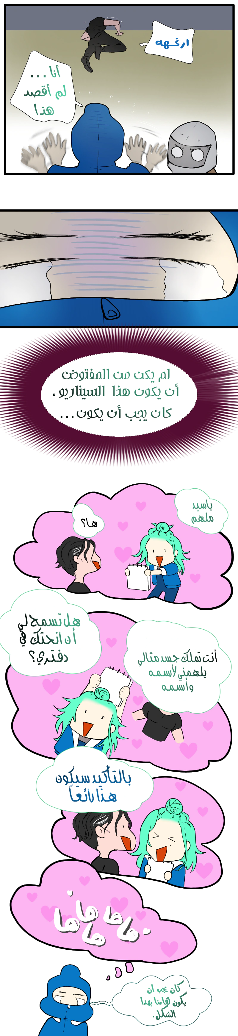 Read في الجامعة إلهامي AR Manga Online