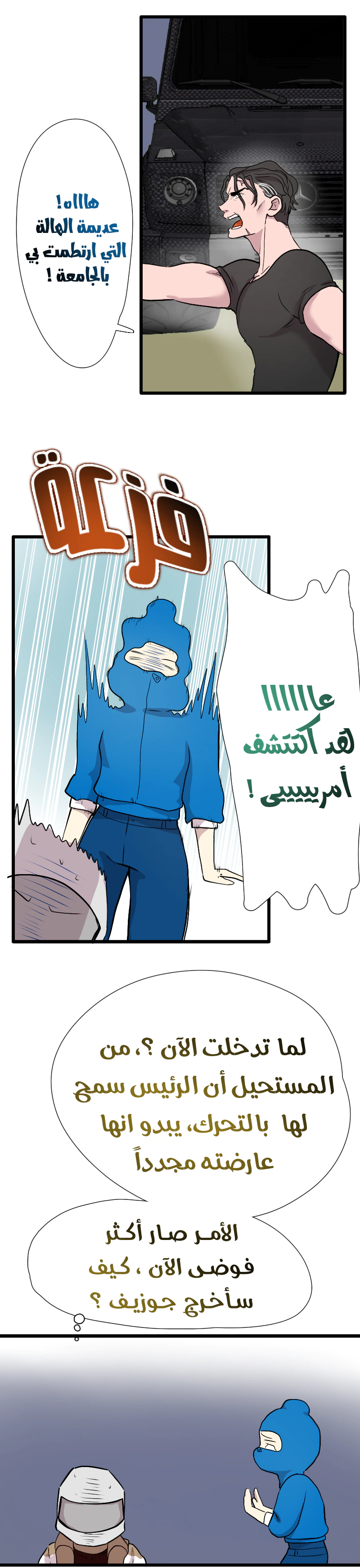 Read في الجامعة إلهامي AR Manga Online