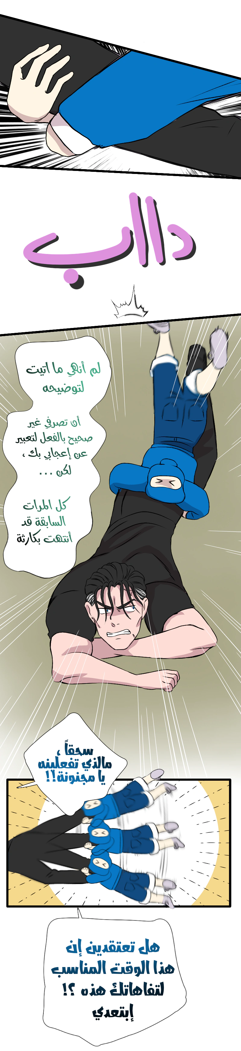 Read في الجامعة إلهامي AR Manga Online