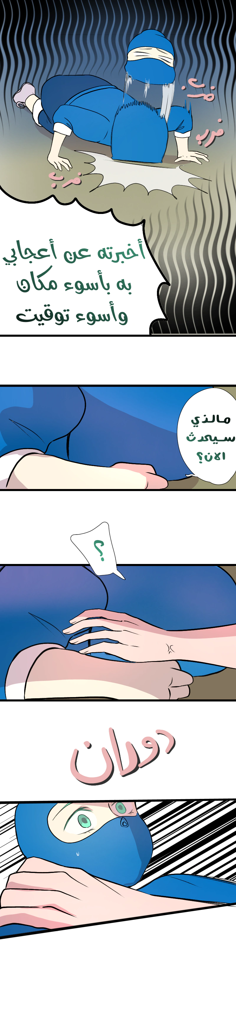 Read في الجامعة إلهامي AR Manga Online