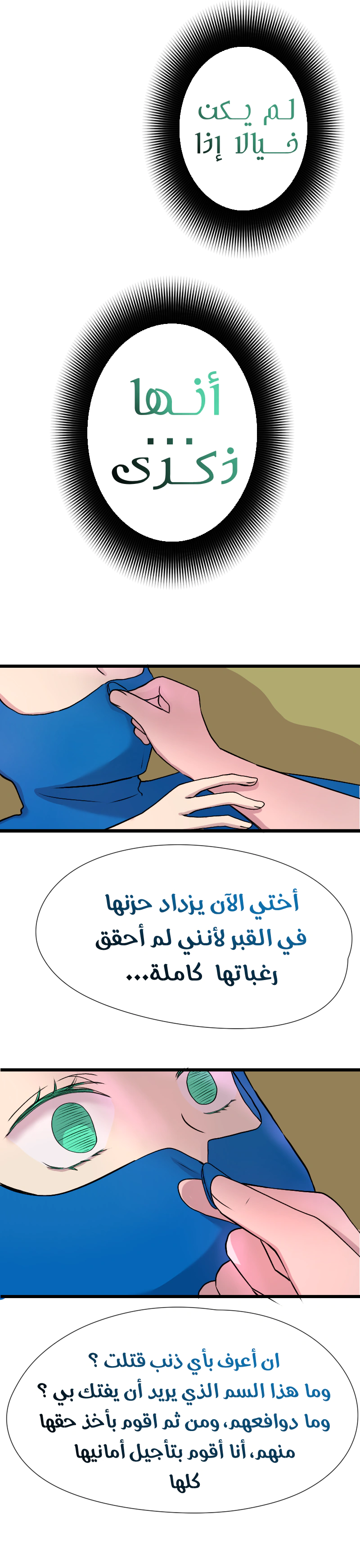 Read في الجامعة إلهامي AR Manga Online