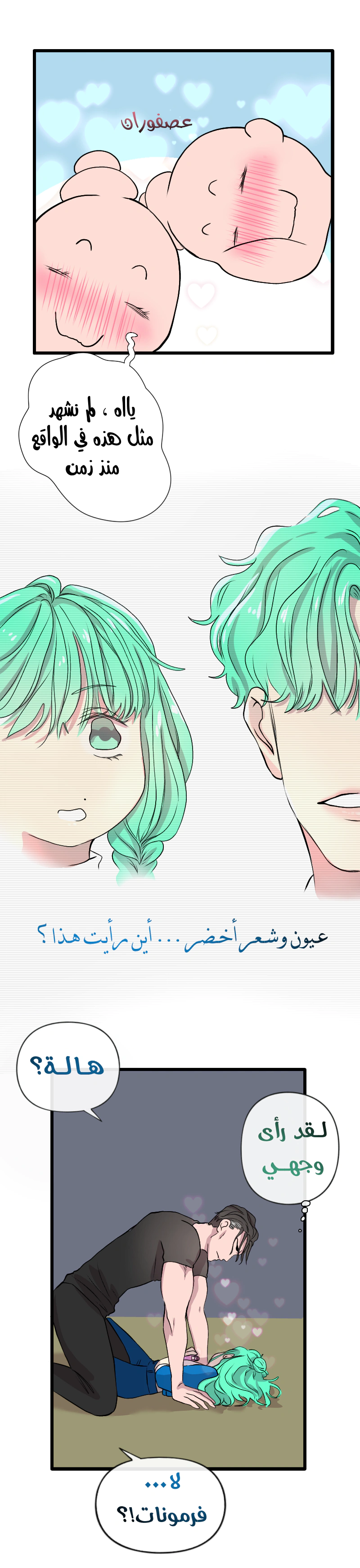 Read في الجامعة إلهامي AR Manga Online