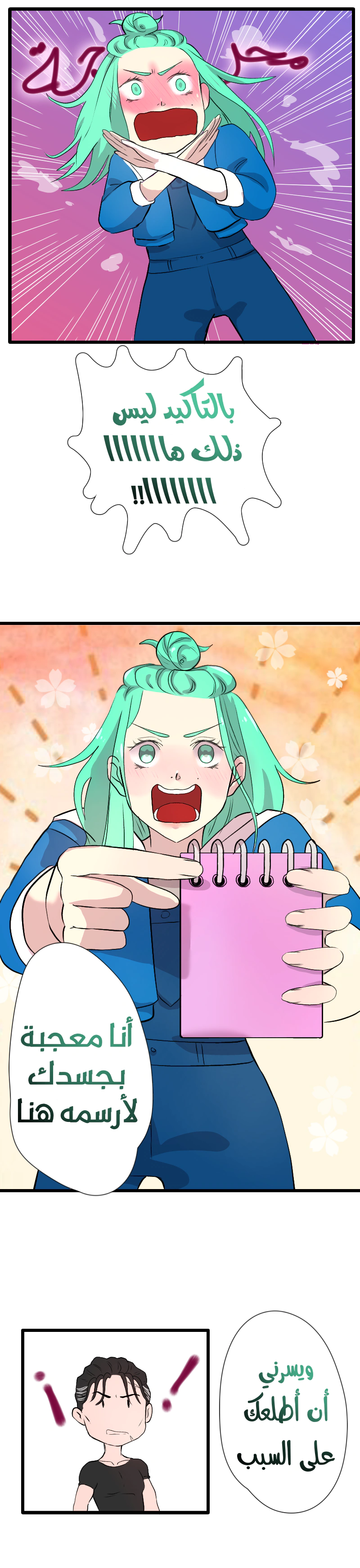 Read في الجامعة إلهامي AR Manga Online