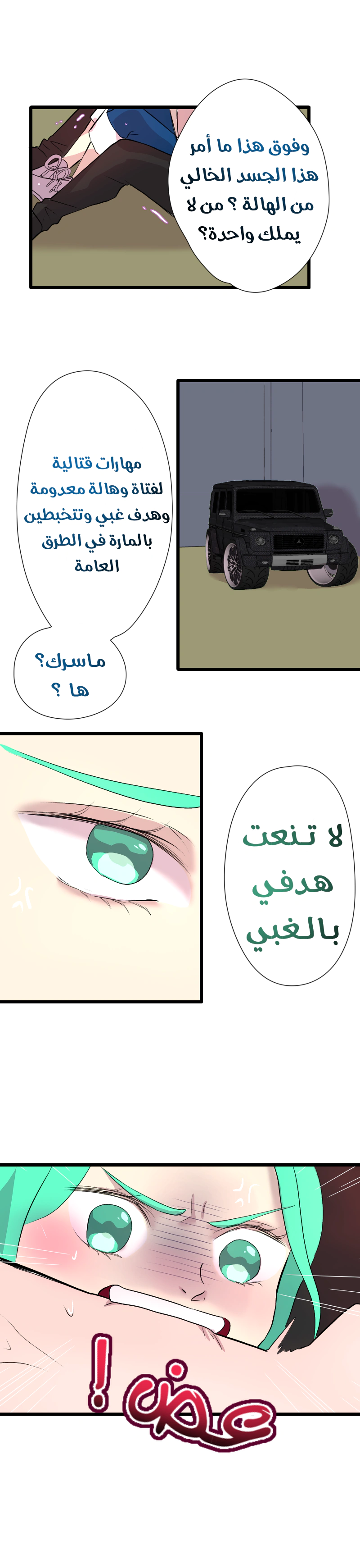 Read في الجامعة إلهامي AR Manga Online