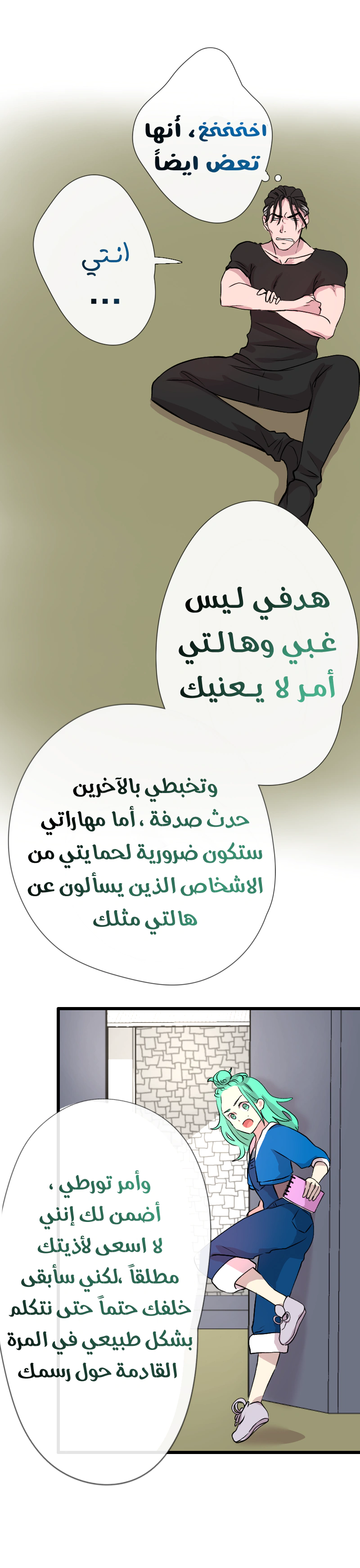 Read في الجامعة إلهامي AR Manga Online