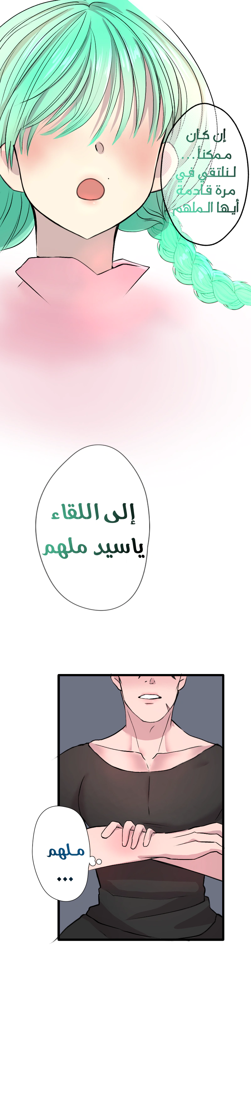 Read في الجامعة إلهامي AR Manga Online