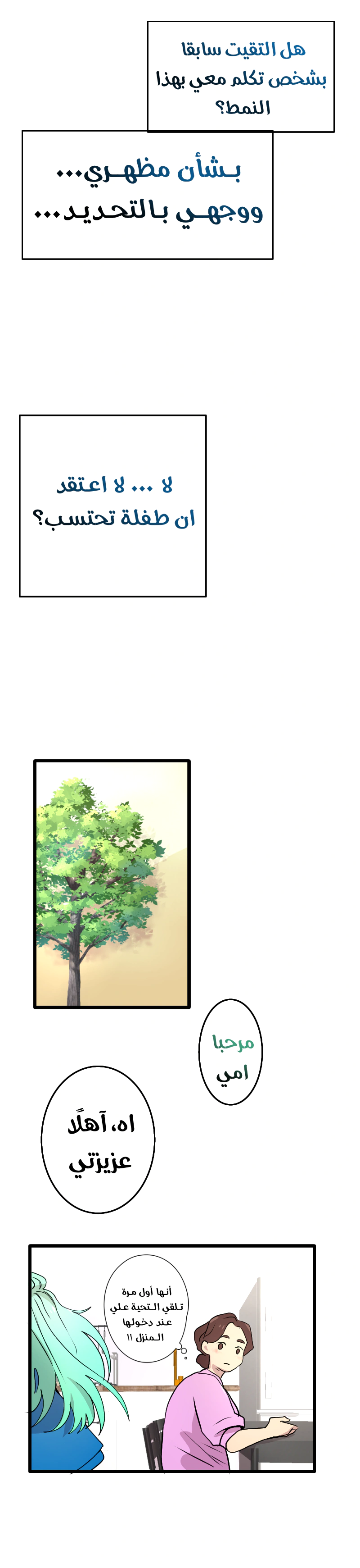 Read في الجامعة إلهامي AR Manga Online
