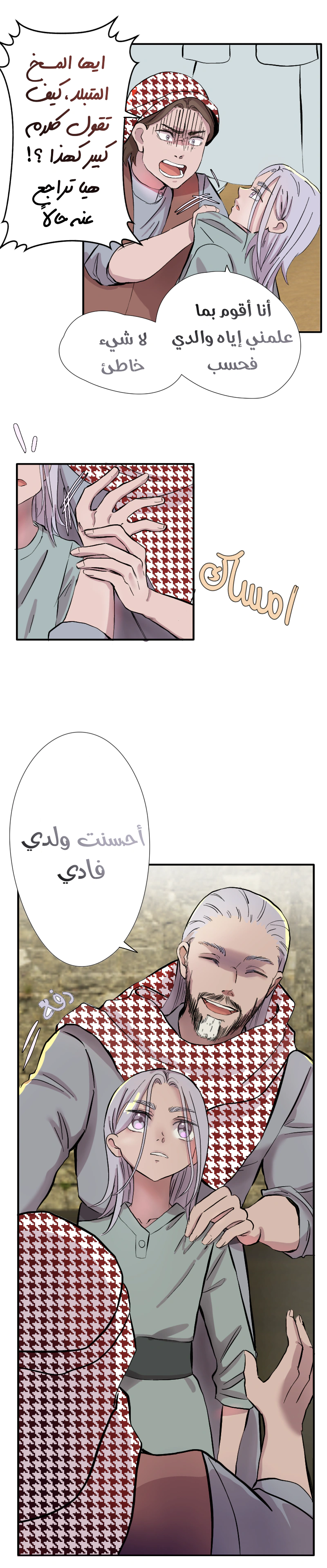 Read في الجامعة إلهامي AR Manga Online