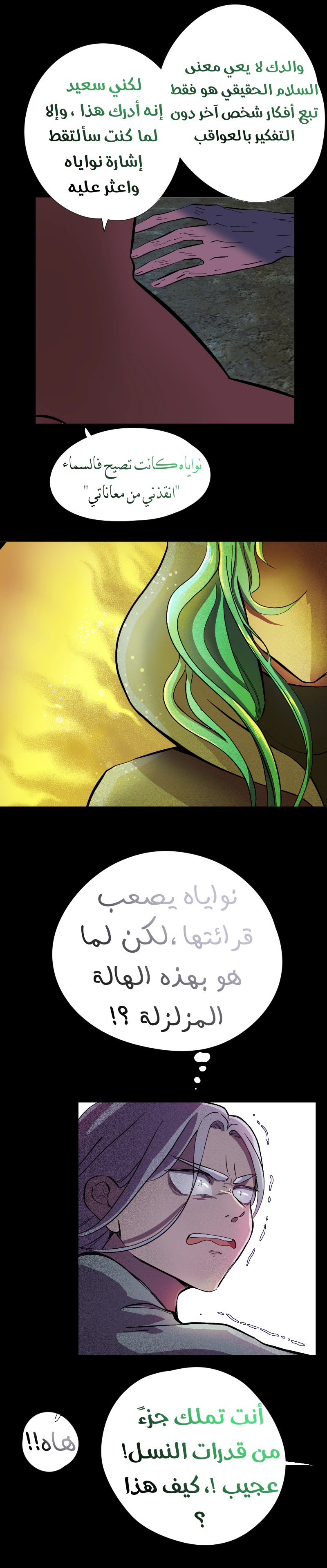 Read في الجامعة إلهامي AR Manga Online
