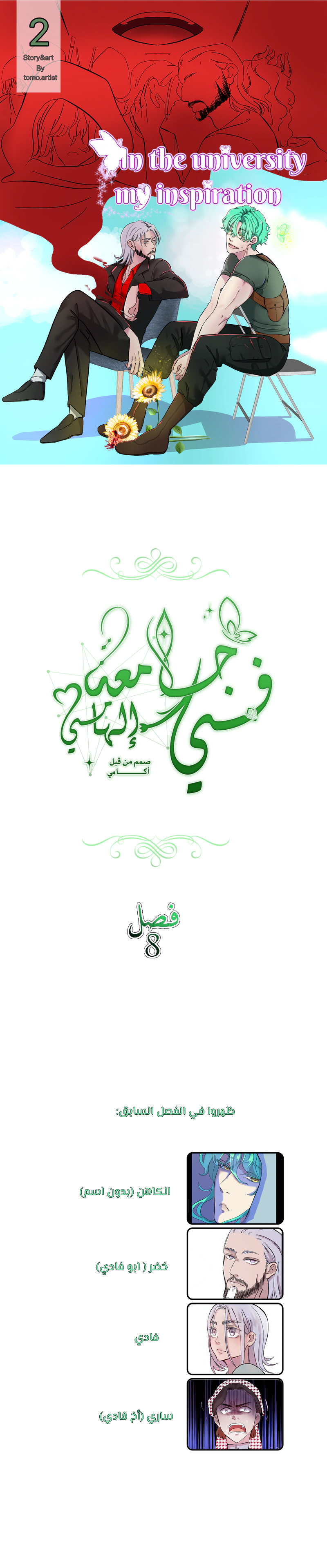 Read في الجامعة إلهامي AR Manga Online
