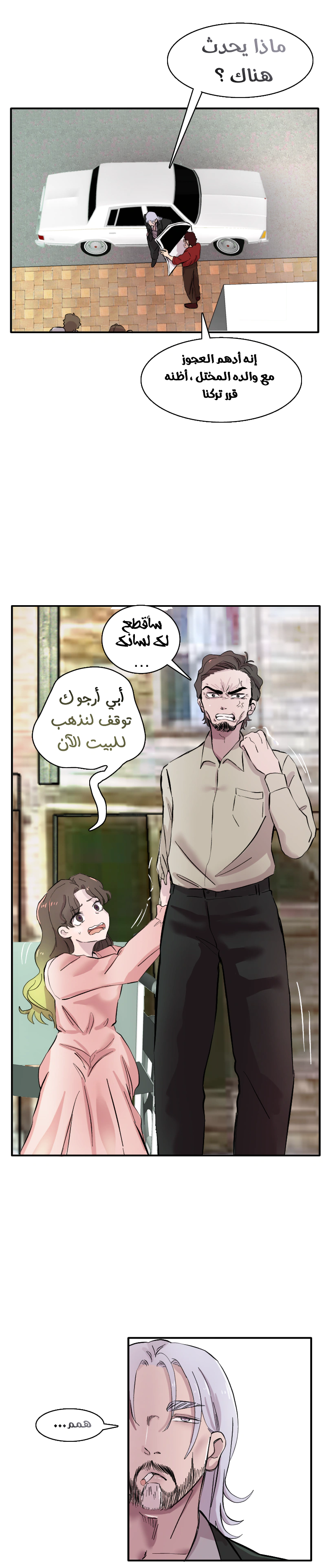 Read في الجامعة إلهامي AR Manga Online