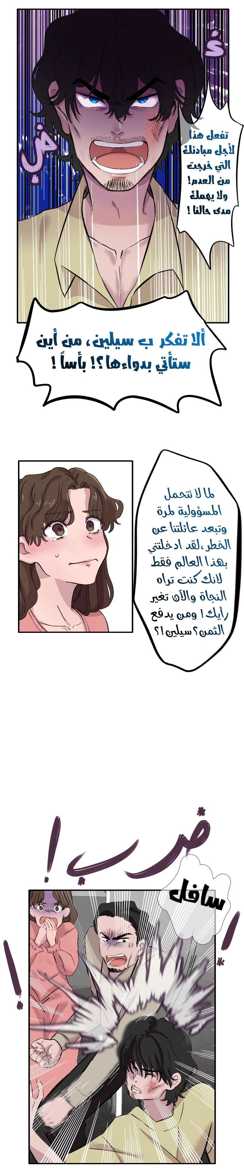Read في الجامعة إلهامي AR Manga Online
