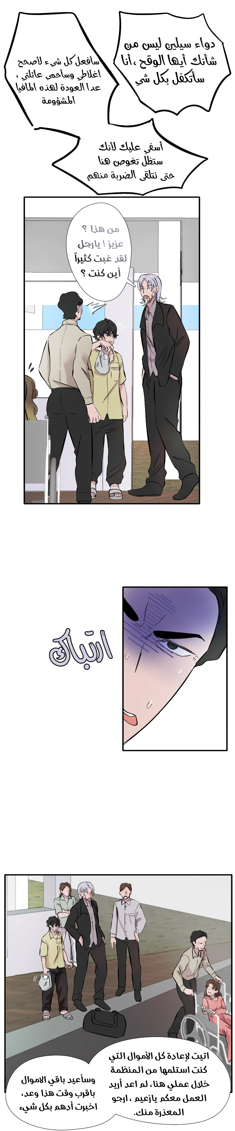 Read في الجامعة إلهامي AR Manga Online