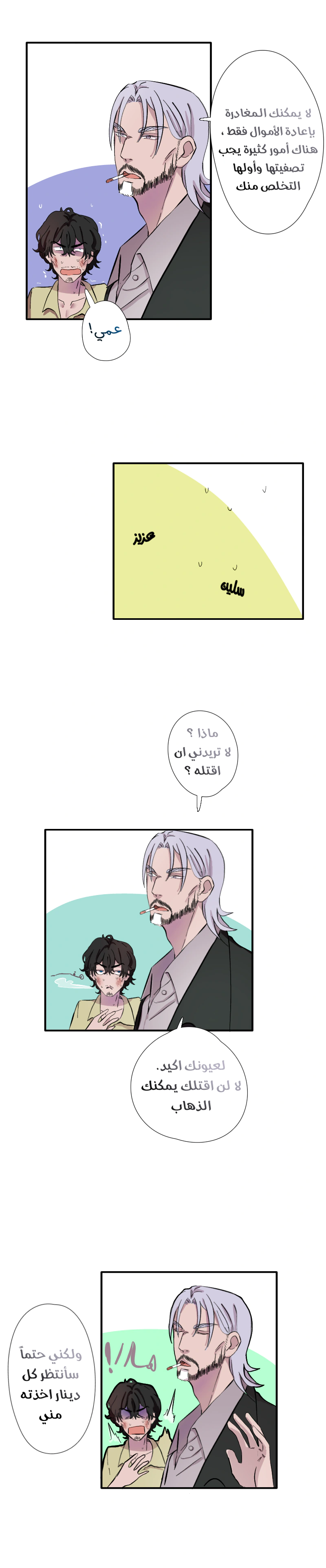 Read في الجامعة إلهامي AR Manga Online