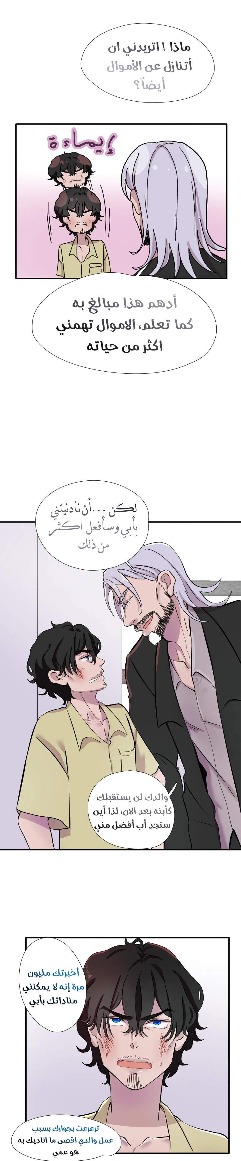 Read في الجامعة إلهامي AR Manga Online