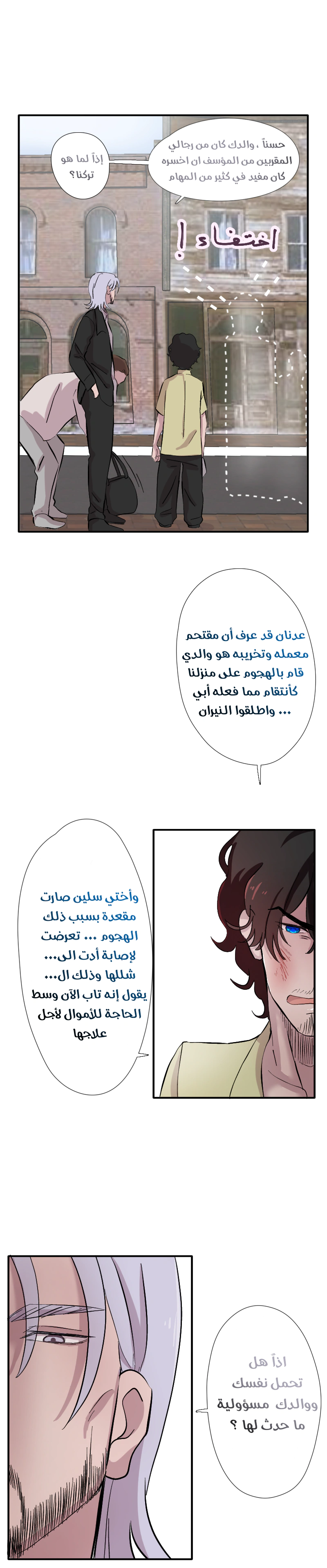 Read في الجامعة إلهامي AR Manga Online