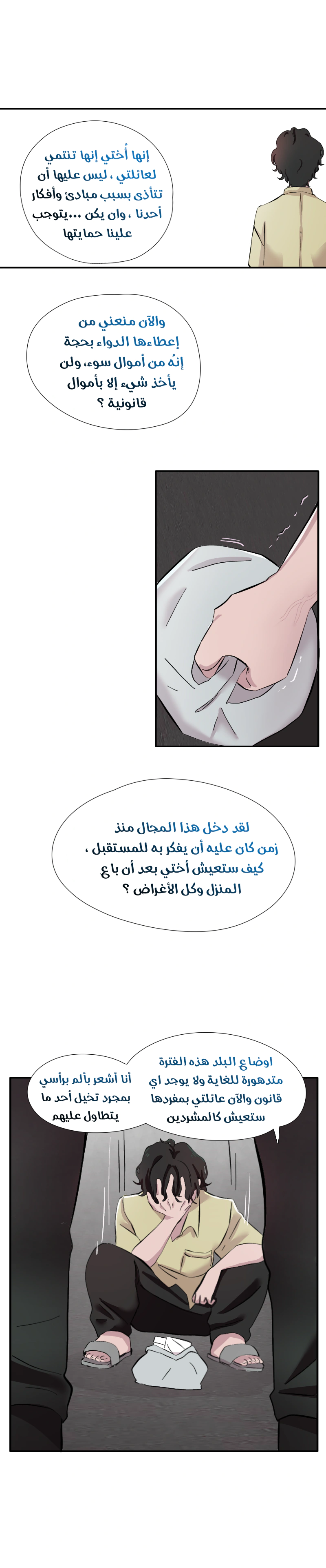 Read في الجامعة إلهامي AR Manga Online