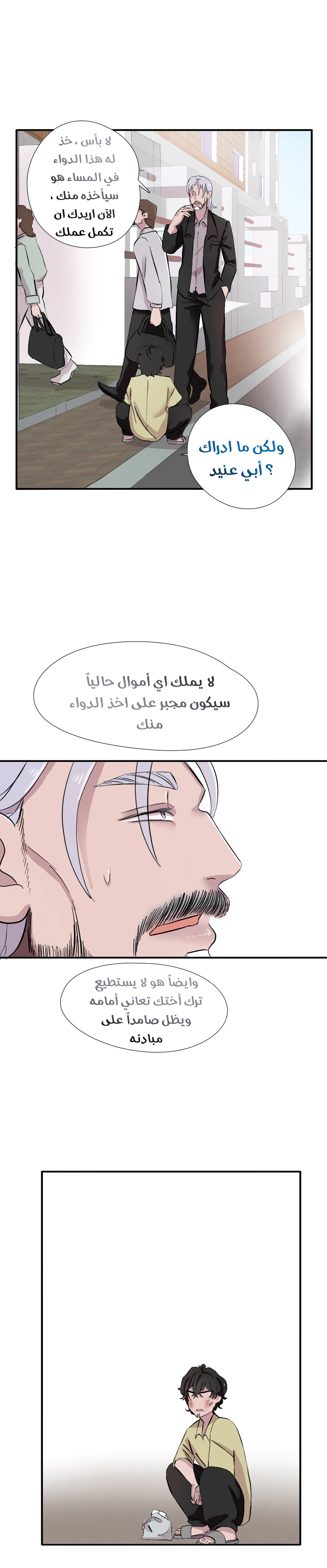 Read في الجامعة إلهامي AR Manga Online