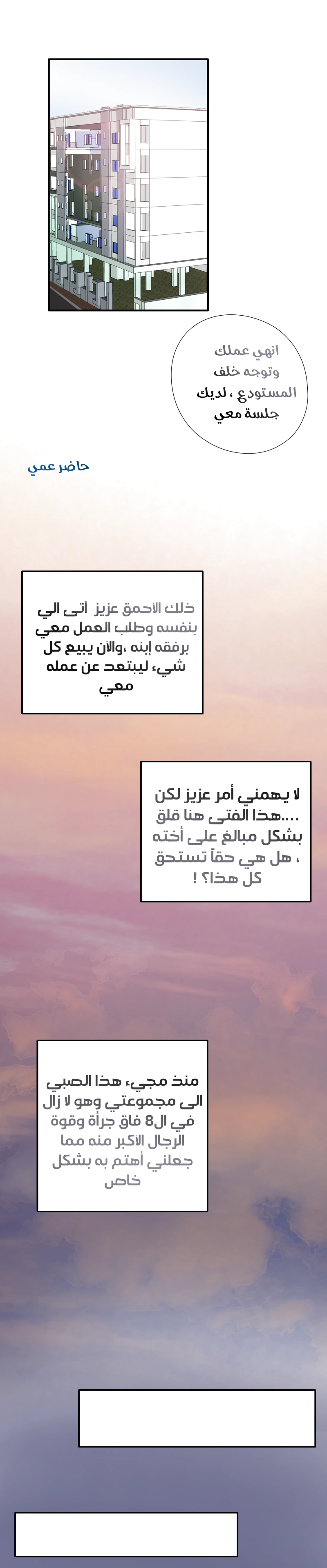 Read في الجامعة إلهامي AR Manga Online