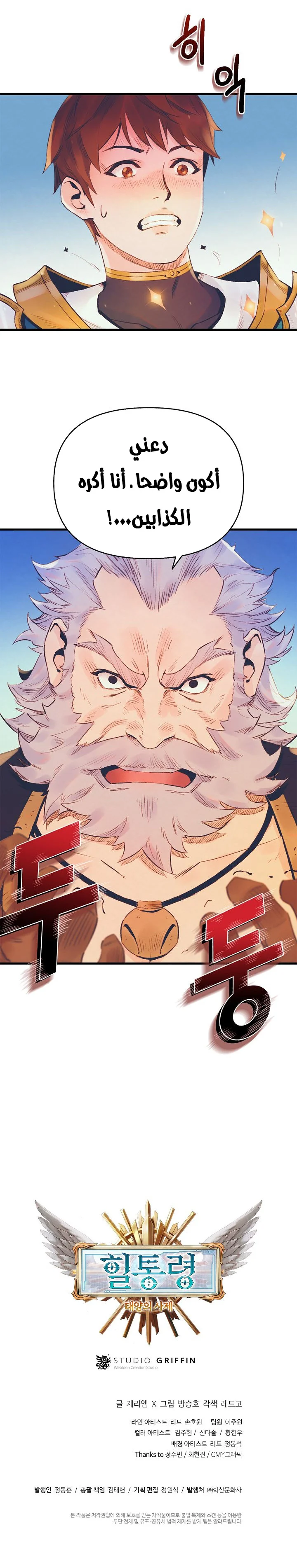 Read كاهن الشمس المُداوي AR Manga Online