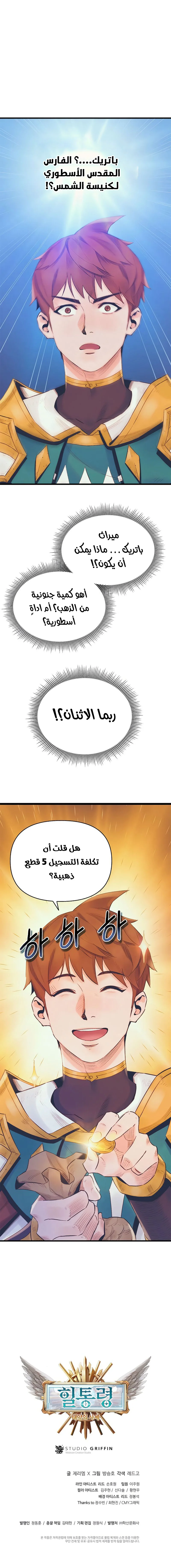 Read كاهن الشمس المُداوي AR Manga Online