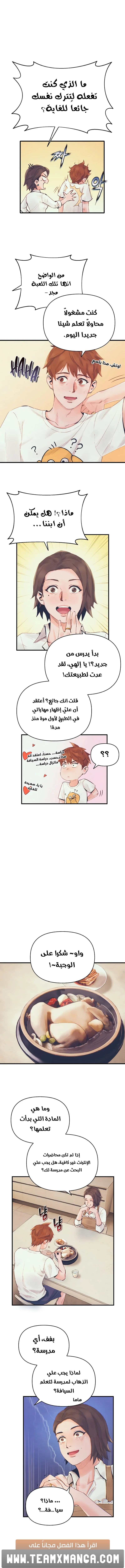 Read كاهن الشمس المُداوي AR Manga Online