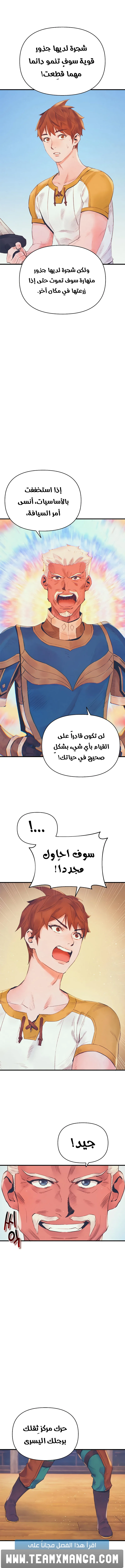 Read كاهن الشمس المُداوي AR Manga Online