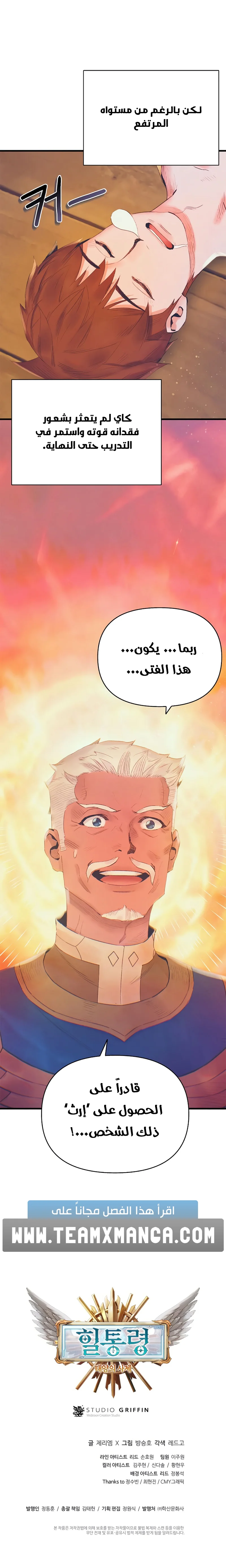 Read كاهن الشمس المُداوي AR Manga Online