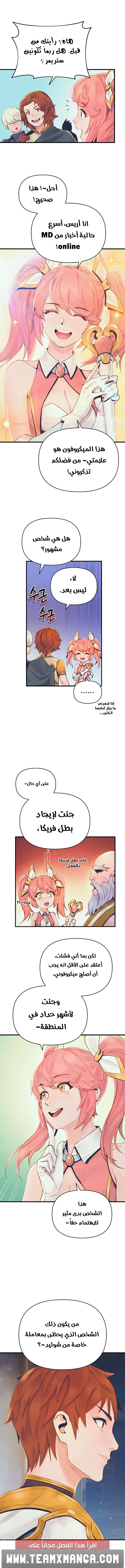 Read كاهن الشمس المُداوي AR Manga Online