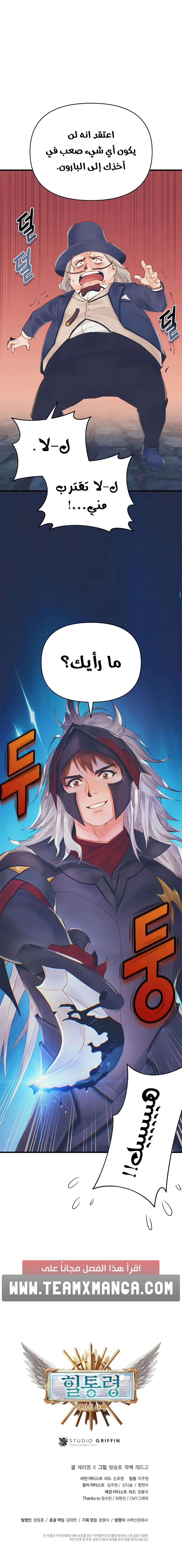 Read كاهن الشمس المُداوي AR Manga Online