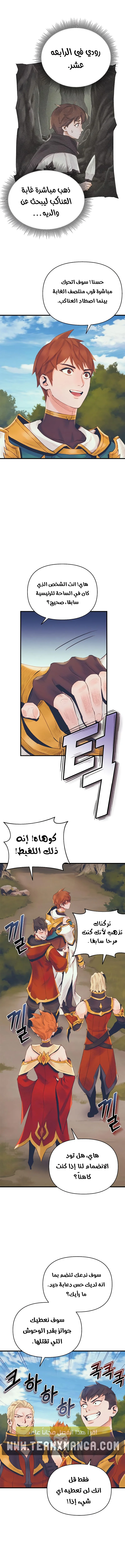 Read كاهن الشمس المُداوي AR Manga Online