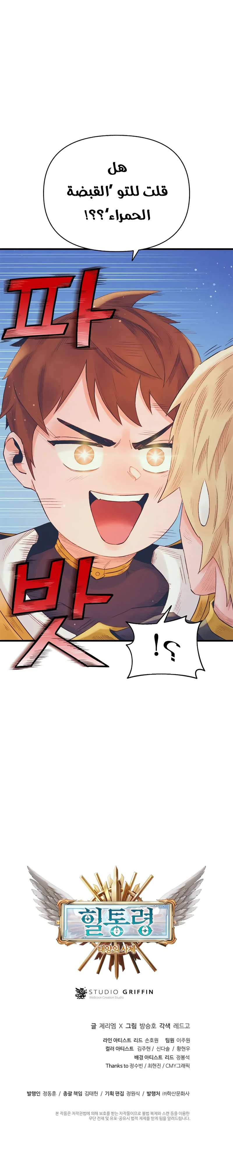 Read كاهن الشمس المُداوي AR Manga Online