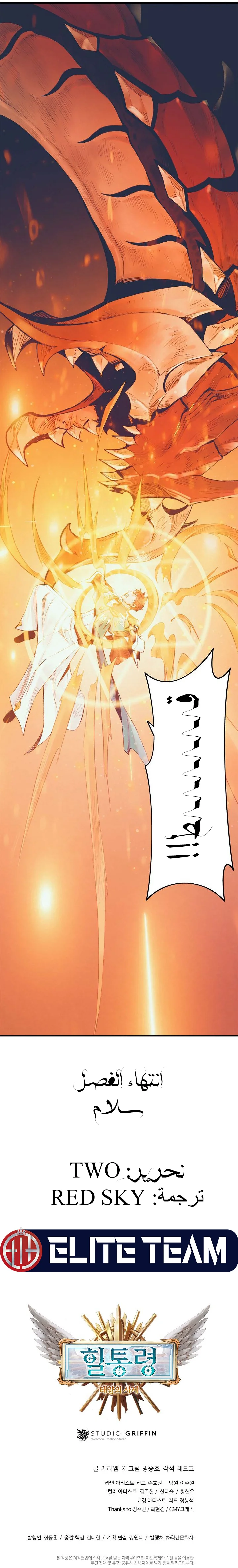 Read كاهن الشمس المُداوي AR Manga Online
