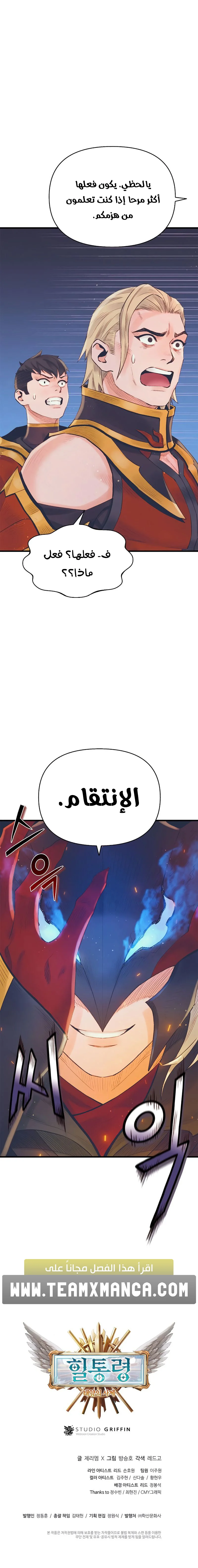 Read كاهن الشمس المُداوي AR Manga Online