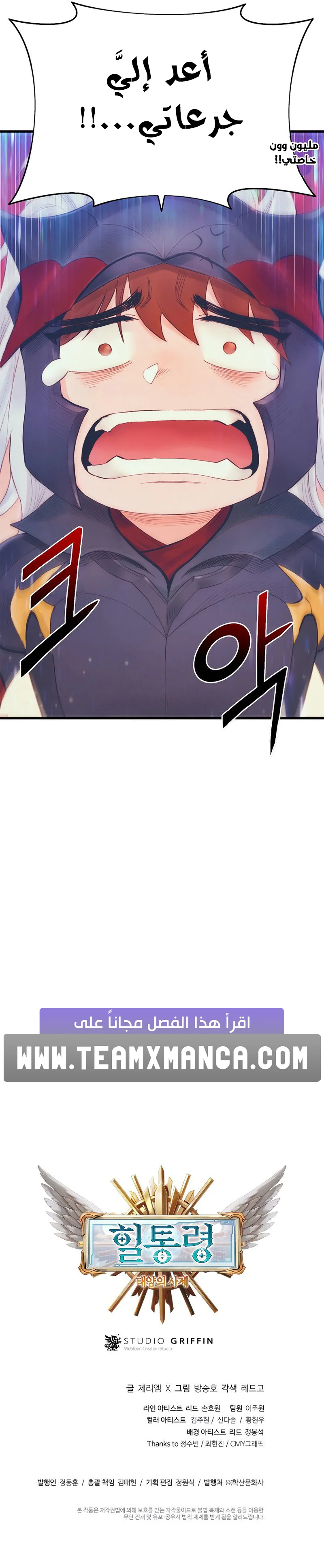 Read كاهن الشمس المُداوي AR Manga Online