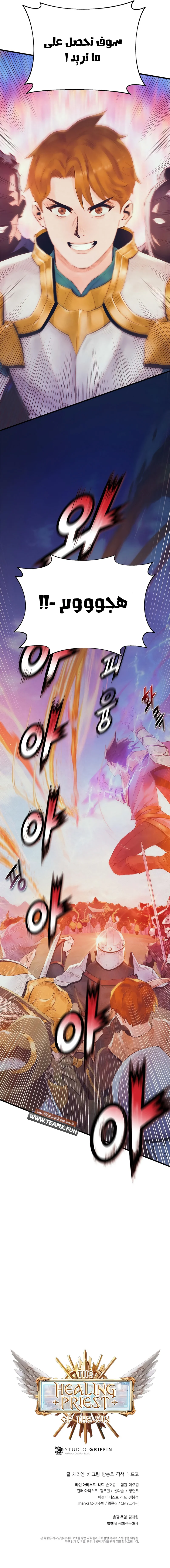 Read كاهن الشمس المُداوي AR Manga Online