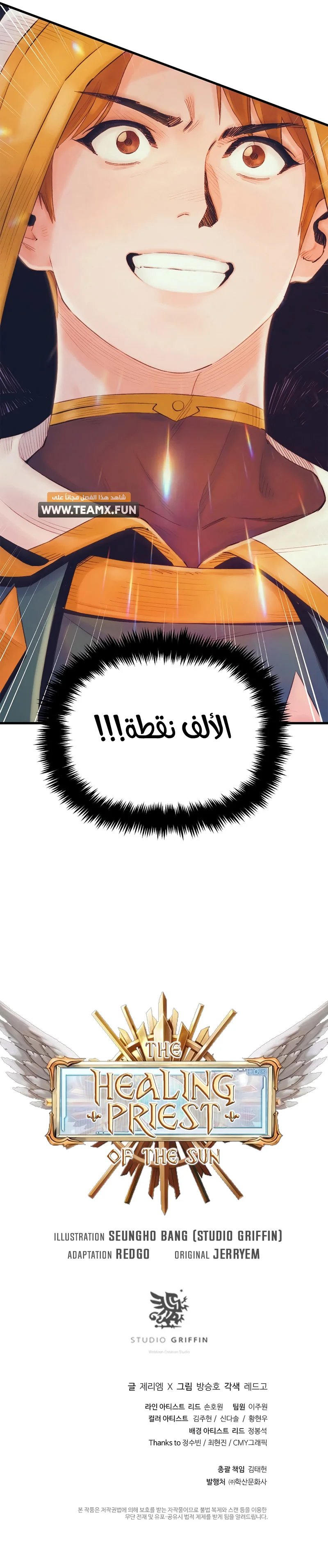 Read كاهن الشمس المُداوي AR Manga Online