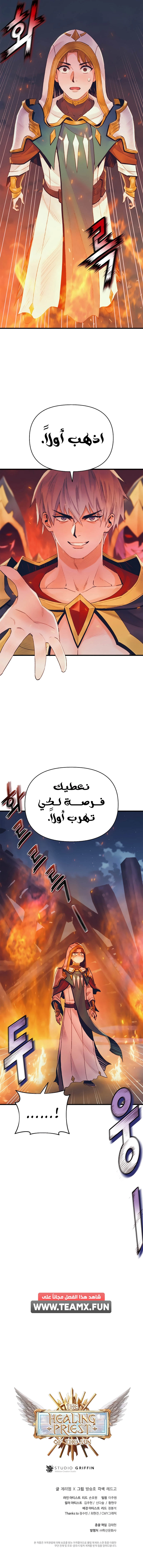 Read كاهن الشمس المُداوي AR Manga Online